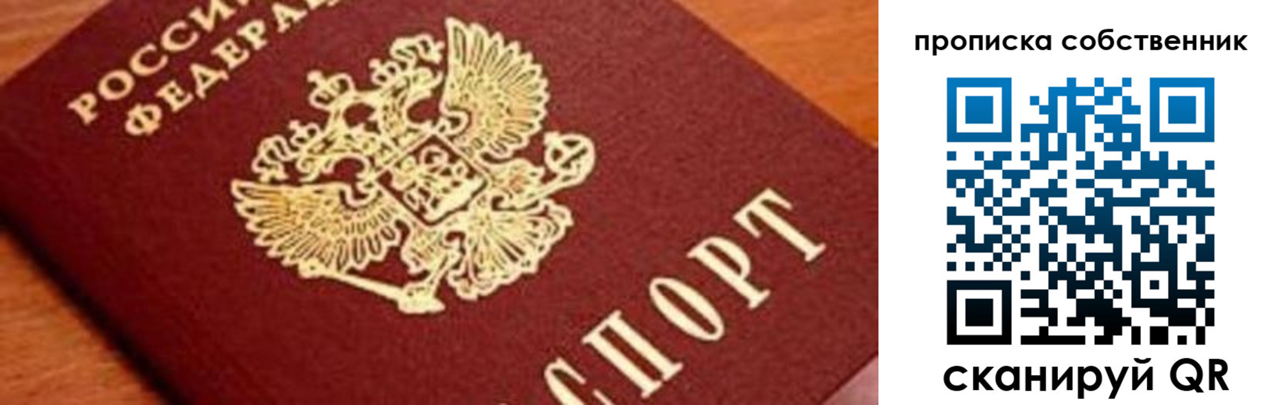 прописка гарантия в Шахтах